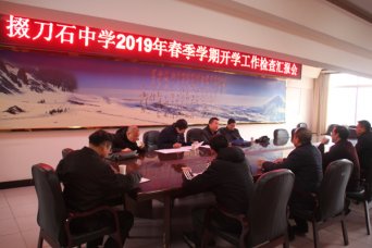  我校迎接省教育厅开学工作检查