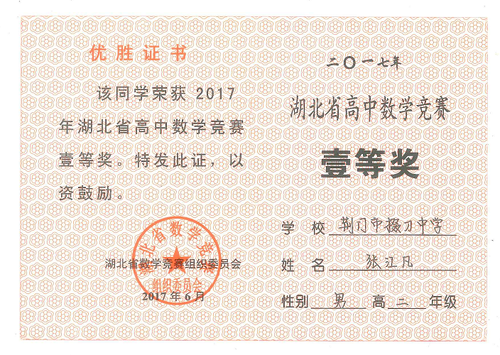 张江凡获奖及表彰公示