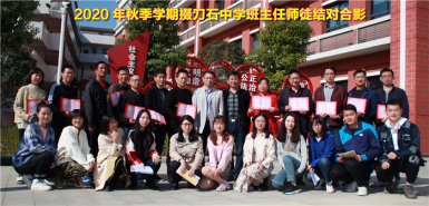 青蓝相继，薪火相传——荆门市掇刀石中学举行班主任“师徒结对”仪式