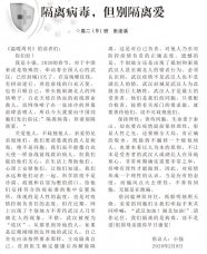 隔离病毒，但别隔离爱