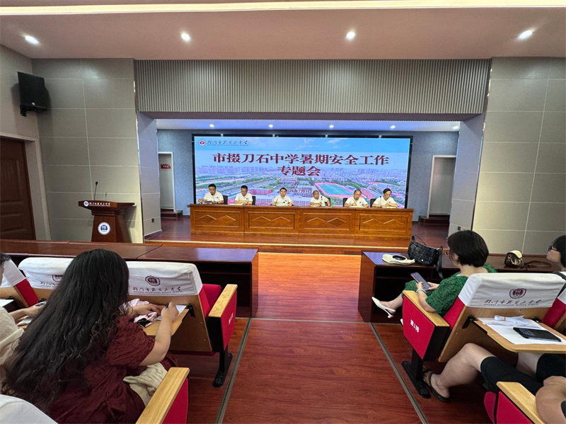 市掇刀石中学召开2026年春季学期期末全体教职工大会