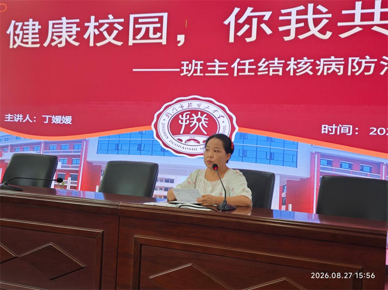 筑牢校园健康防线 ——荆门市掇刀石中学开展班主任结核病防治专题培训