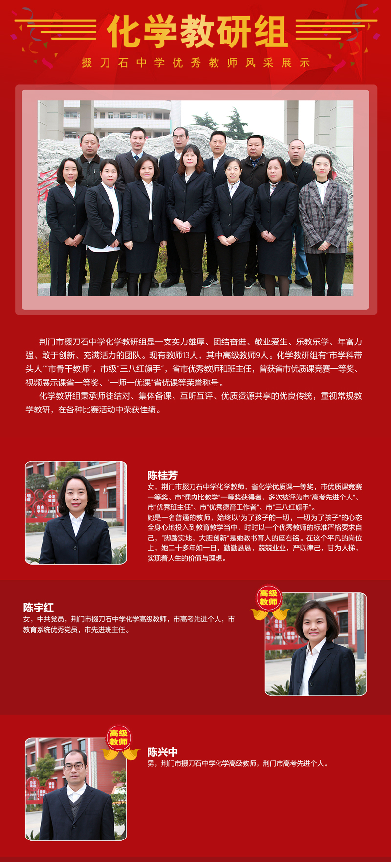 化学教研组-教师简介-荆门掇刀石中学-官网